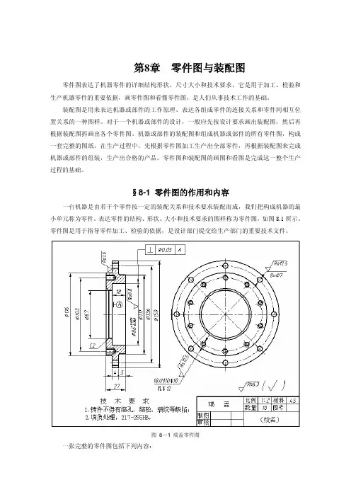 零件图跟装配图