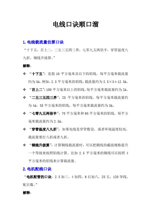 电线口诀顺口溜