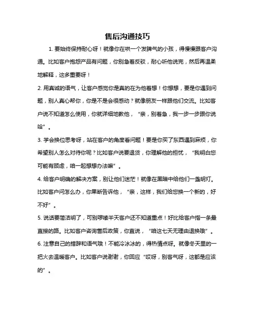 售后沟通技巧