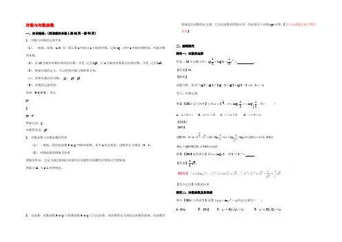 高三数学第一轮复习 对数与对数函数教案 文 教案