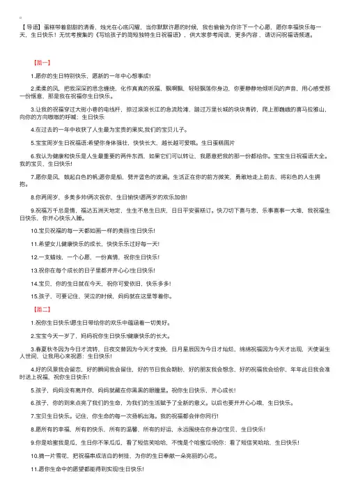写给孩子的简短独特生日祝福语