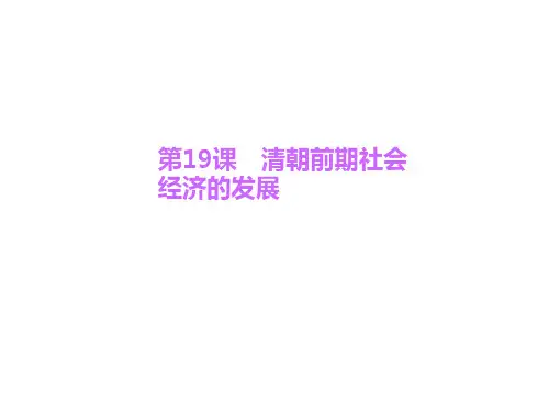 人教版七年级下初一历史《清朝前期社会经济的发展》练习题(含解析)(1)