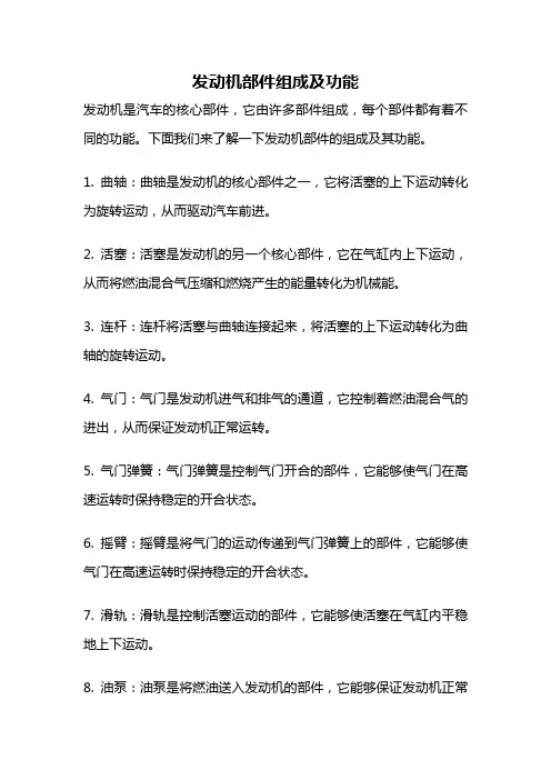 发动机部件组成及功能