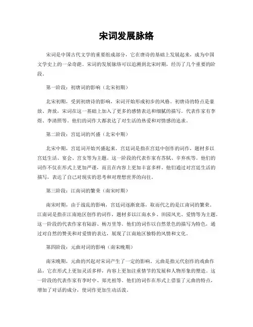 宋词发展脉络