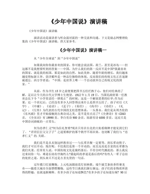 《少年中国说》演讲稿