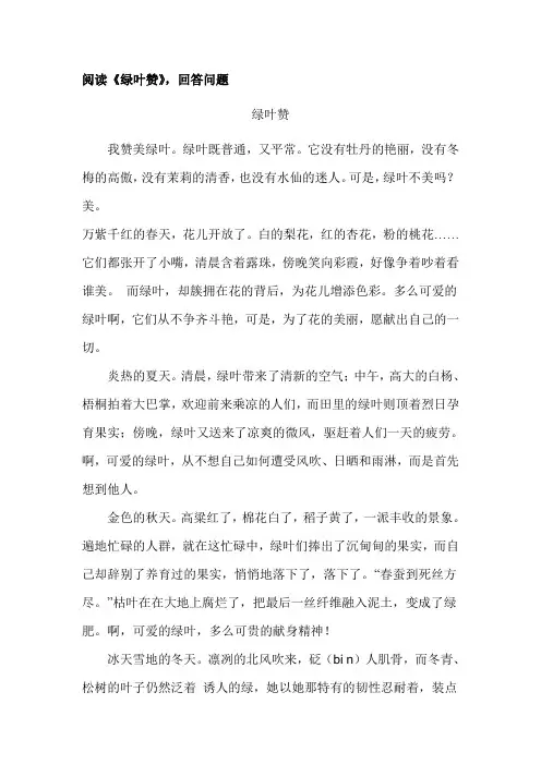 阅读《绿叶赞》,回答问题
