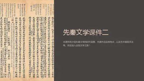《先秦文学课件二》课件