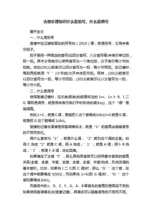 吉他乐理知识什么是拍号、什么是调号