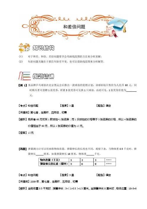 三年级奥数.应用题.和差倍问题(C级).教师版