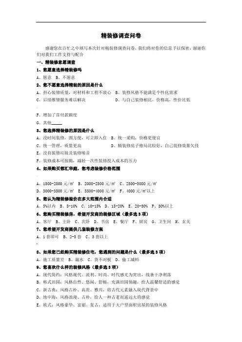 精装修问卷