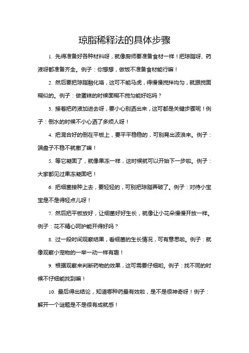 琼脂稀释法的具体步骤