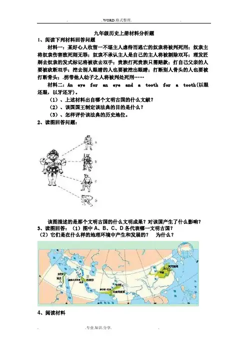 人版九年级历史(上册)材料分析题[精选,含答案解析]