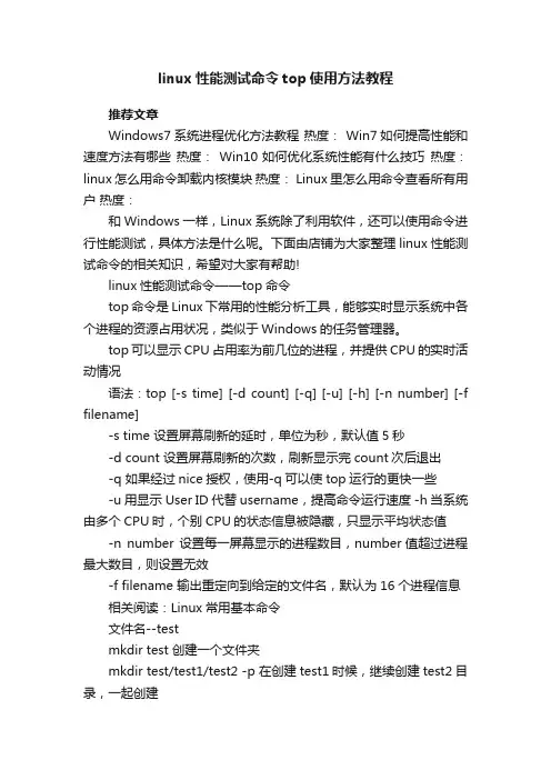 linux性能测试命令top使用方法教程