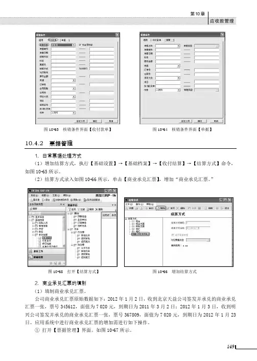 票据管理_会计信息系统理论与实务(用友U8)(第2版）_[共9页]