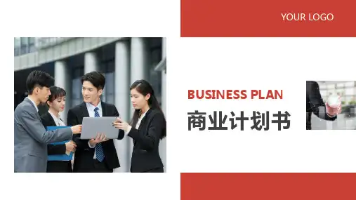 私立学校融资计划书PPT