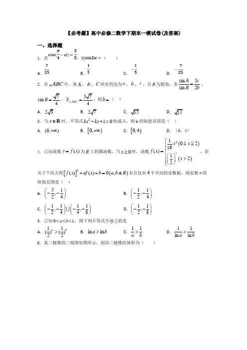 【必考题】高中必修二数学下期末一模试卷(及答案)