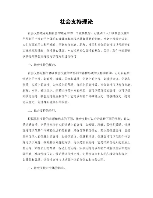 社会支持理论