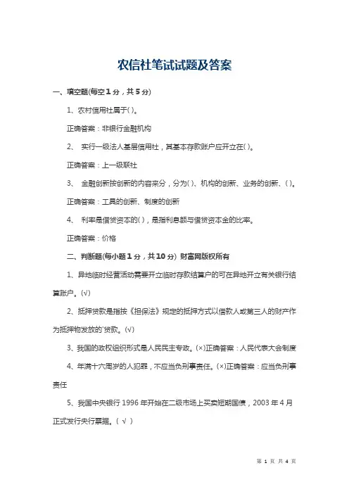 农信社笔试试题及答案