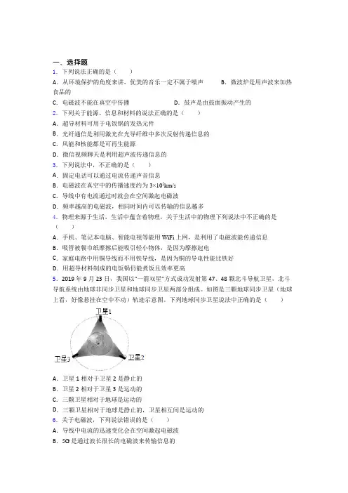 新北师大版初中物理九年级全册第十五章《怎样传递信息的通信技术简介》测试(答案解析)(6)