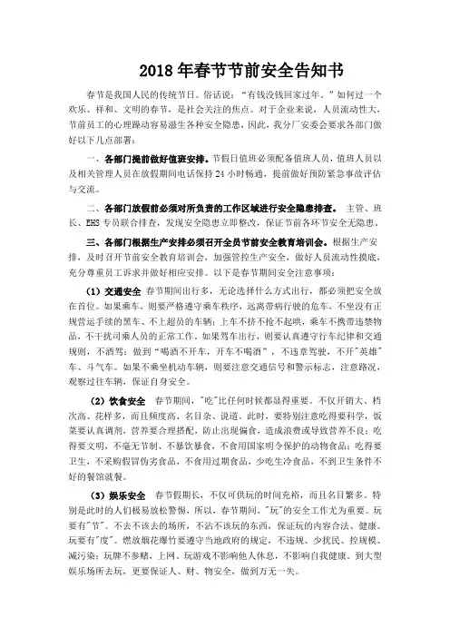 2018年春节节前安全告知书