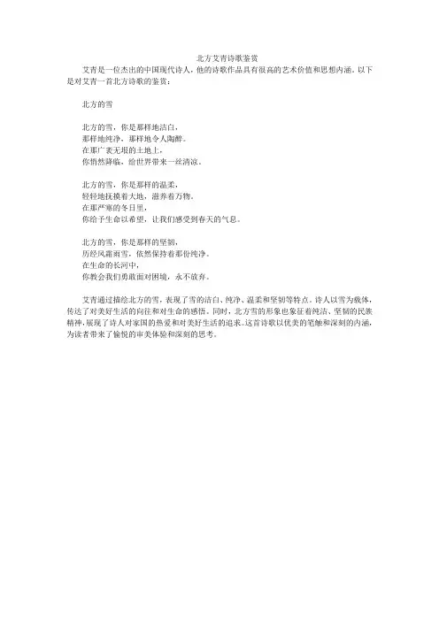 北方艾青诗歌鉴赏