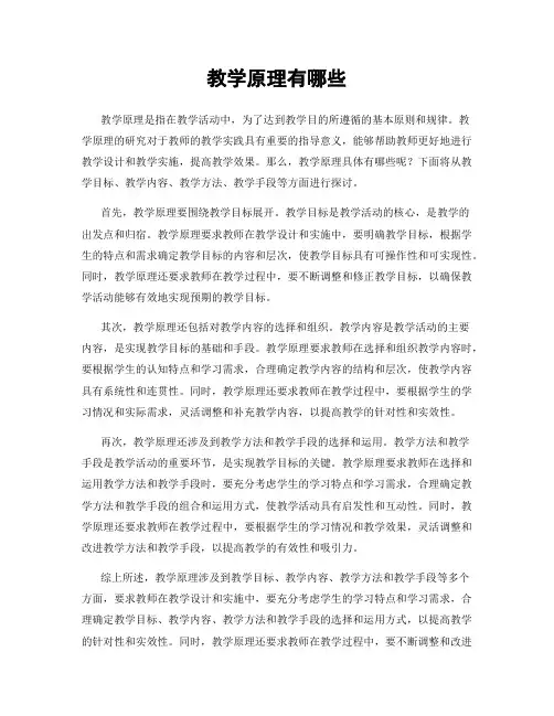 教学原理有哪些