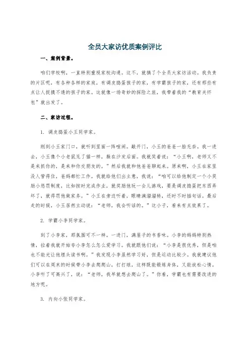 全员大家访优质案例评比