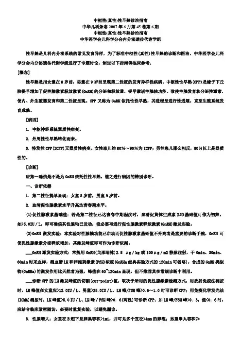 中枢性性早熟诊断标准