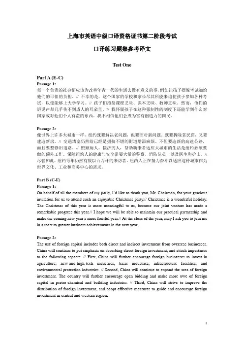 中口练习题集参考译文
