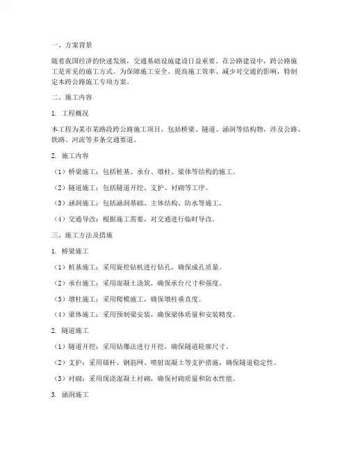 跨公路施工专项方案