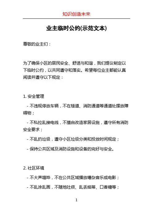 业主临时公约(示范文本)