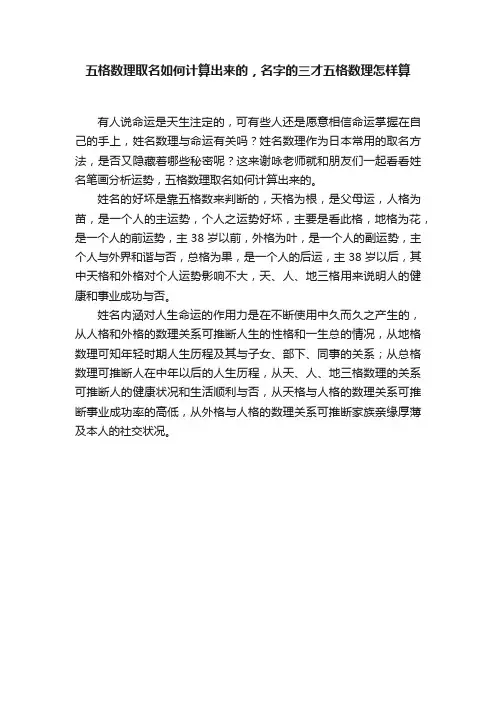 五格数理取名如何计算出来的，名字的三才五格数理怎样算