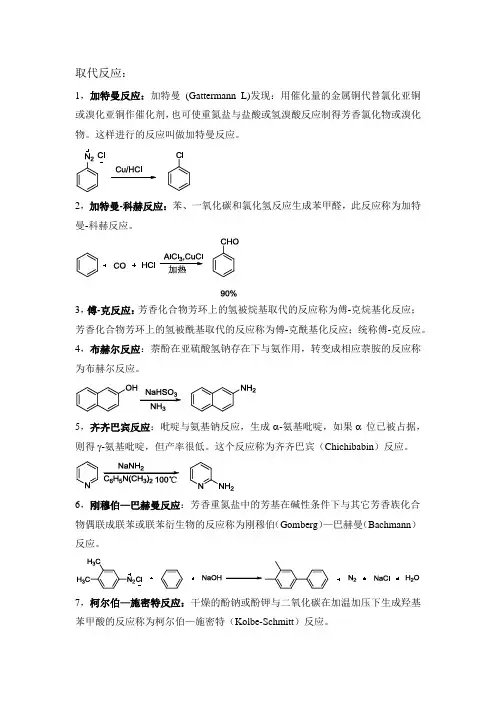 有机化学人名反应
