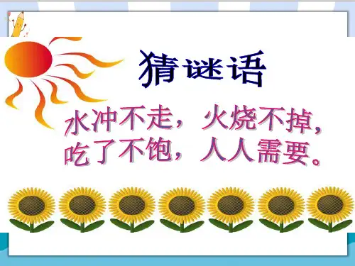 最新教科版科学三年级上册《空气和我们的生活》教学课件PPT