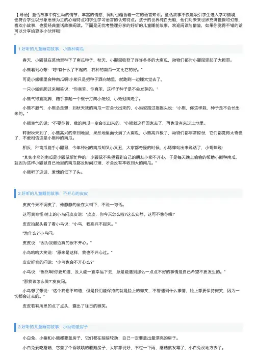 好听的儿童睡前故事（10篇）