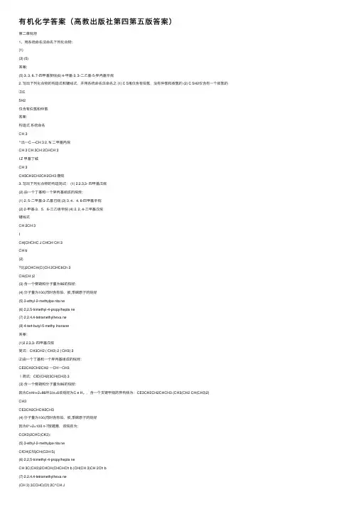 有机化学答案（高教出版社第四第五版答案）