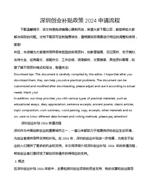 深圳创业补贴政策2024申请流程