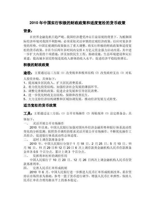 2010-2011货币 财政政策