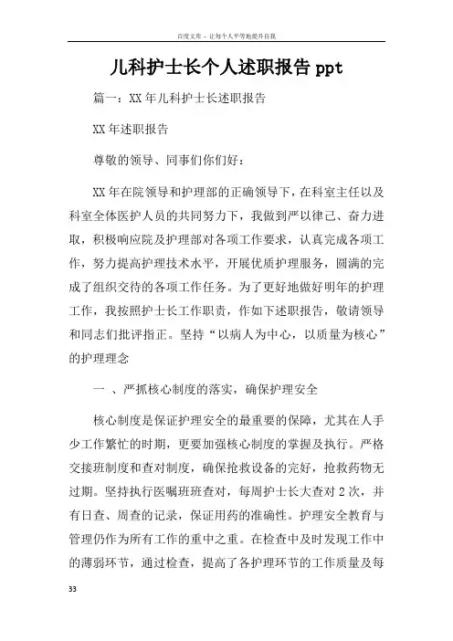 儿科护士长个人述职报告ppt