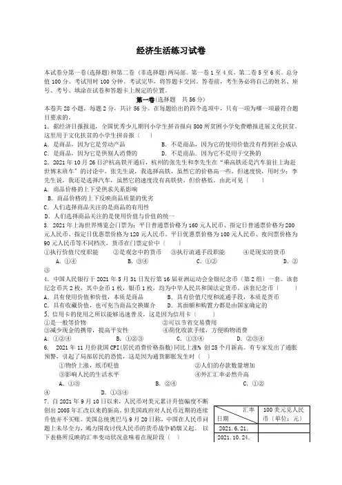 经济生活练习试题试卷