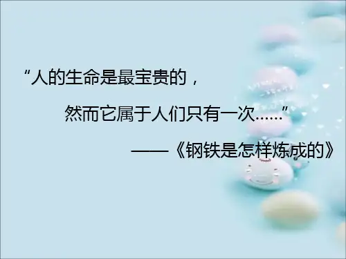 人最宝贵的是生命