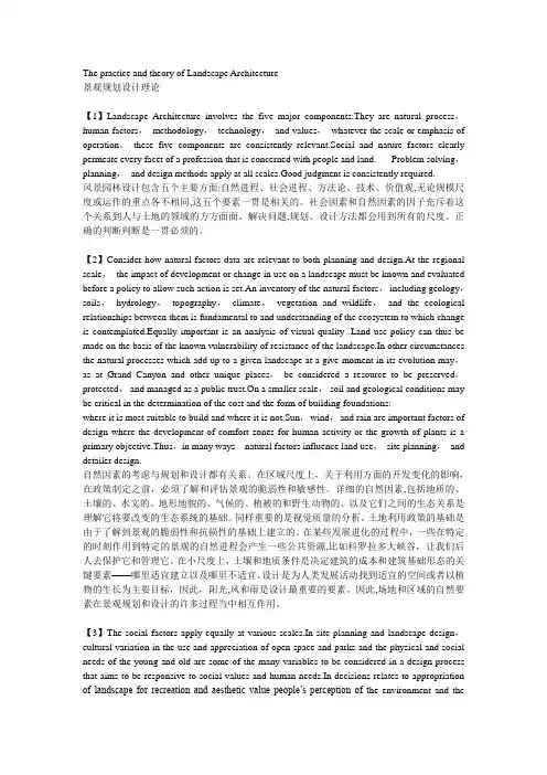 风景园林专业英语(第一二课翻译)