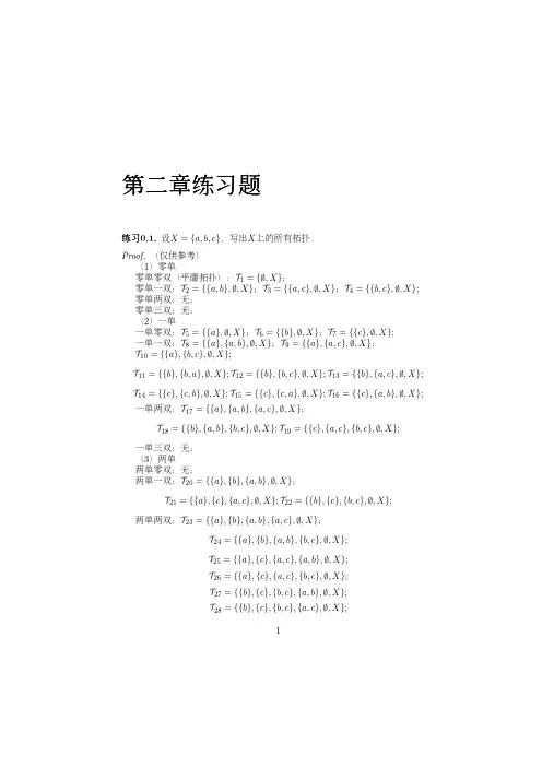 周振荣版拓扑学第2章拓扑空间 课后答案