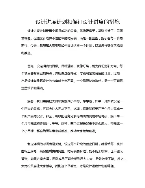 设计进度计划和保证设计进度的措施