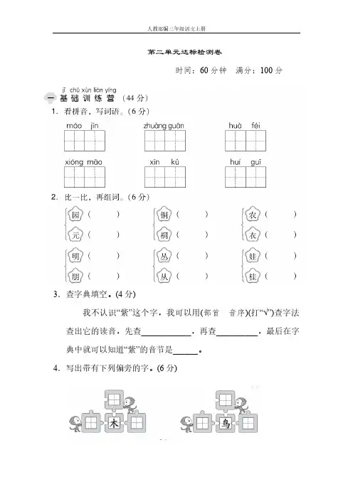 人教(部编)版二年级语文上册《2020-2021学年》第二单元 达标测试卷(含答案)
