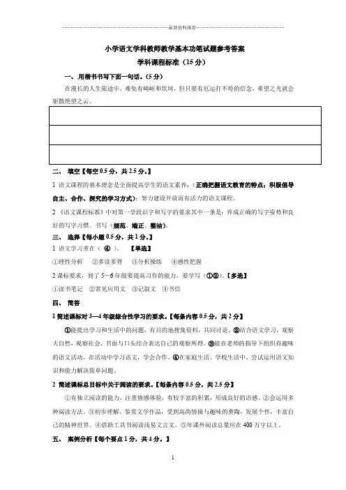 小学语文教师教学基本功笔试题及答案精编版
