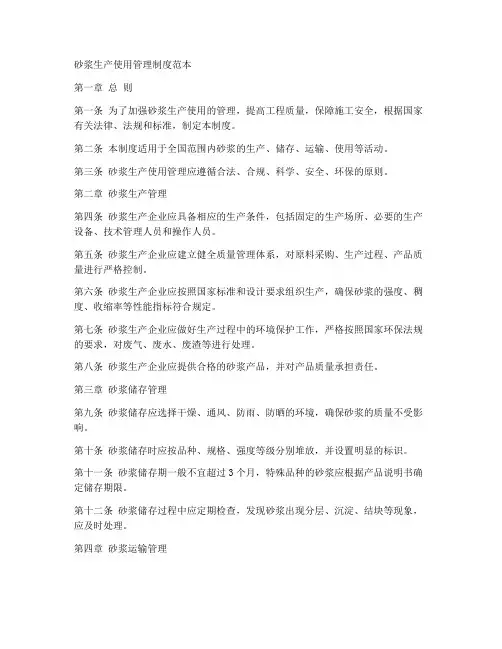 砂浆生产使用管理制度范本
