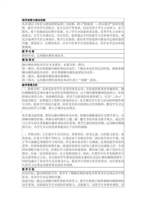 初中体育_脚内侧传球教学设计学情分析教材分析课后反思