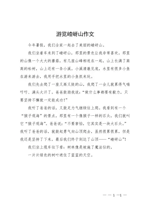 游览嵖岈山作文