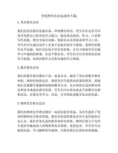学校教科室总结(通用5篇)